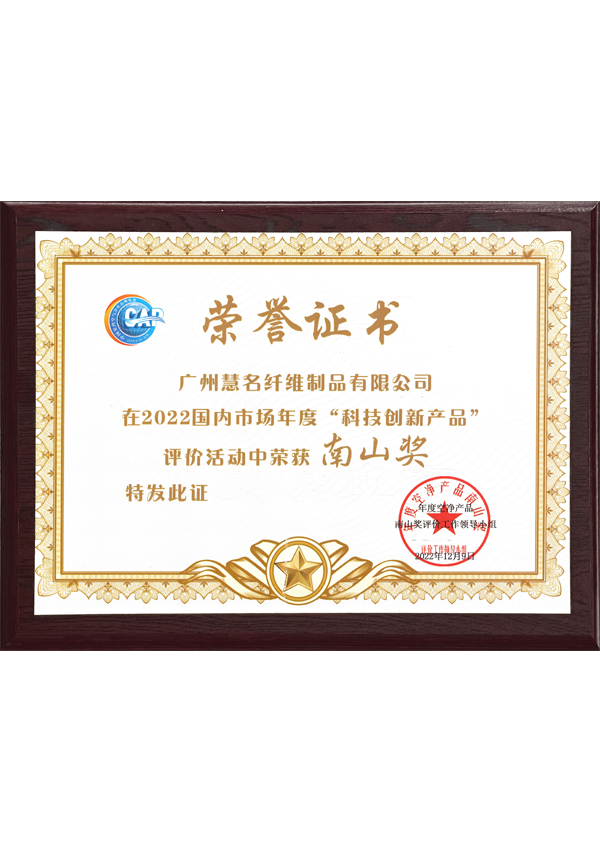 Nanshan פרס עבור מוצר חדשני